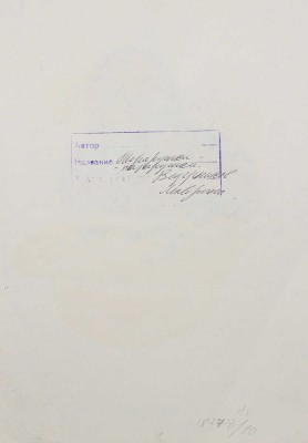 Маврина (Лебедева) Татьяна Алексеевна. Иллюстрации к кн.: Маврина Т., Рогова А. Тарарушки, тарарушки - это русские игрушки. М.: Малыш, 1986